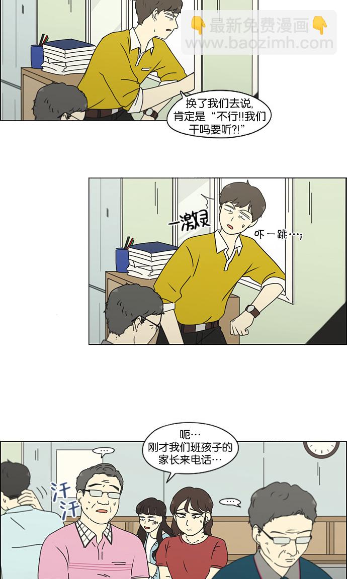 🍔恋爱革命 [第185话] 好事多磨 第40页