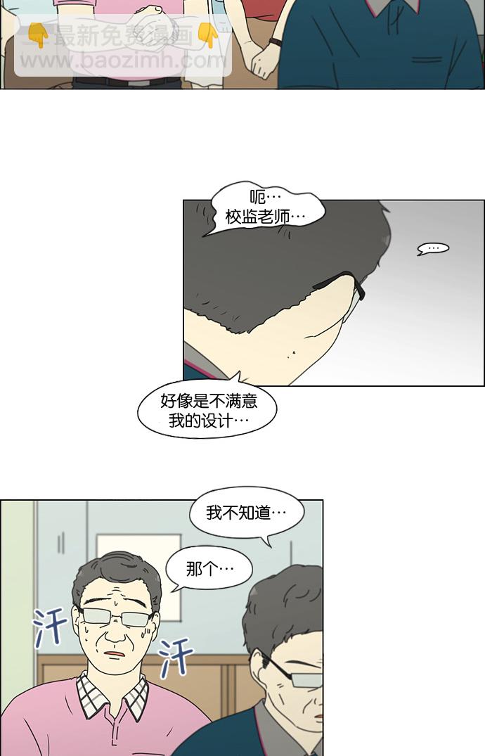 🍔恋爱革命 [第185话] 好事多磨 第41页