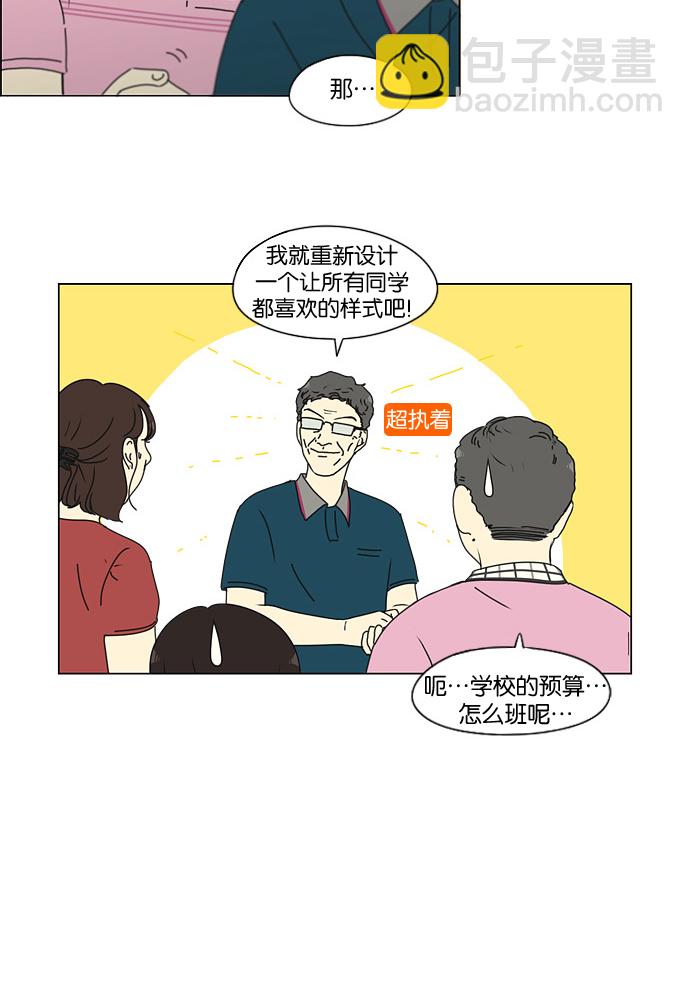 🍔恋爱革命 [第185话] 好事多磨 第42页