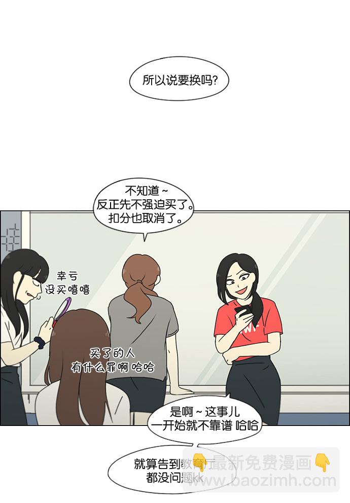 🍔恋爱革命 [第185话] 好事多磨 第43页
