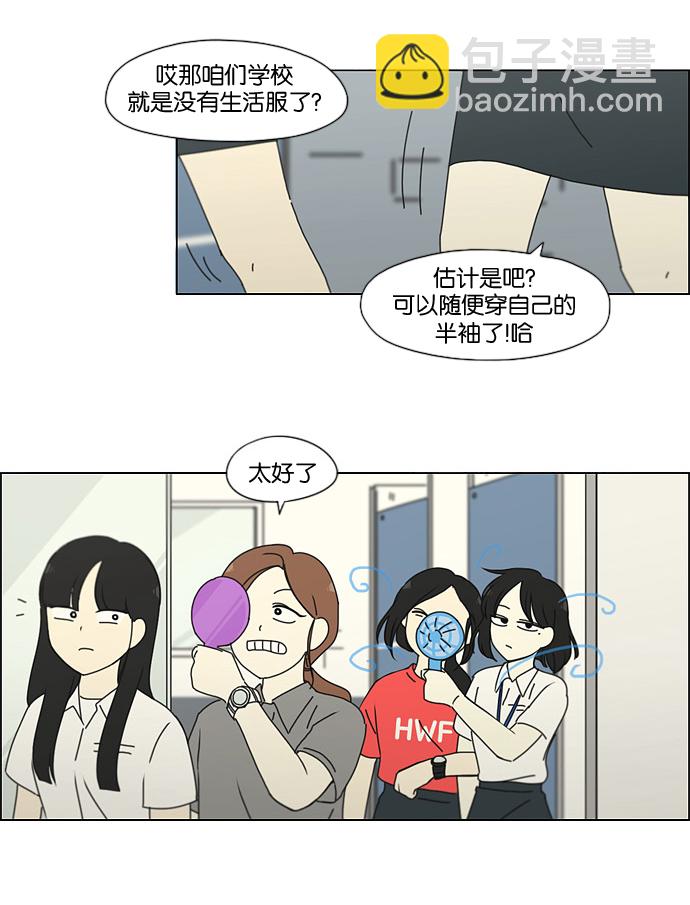 🍔恋爱革命 [第185话] 好事多磨 第44页