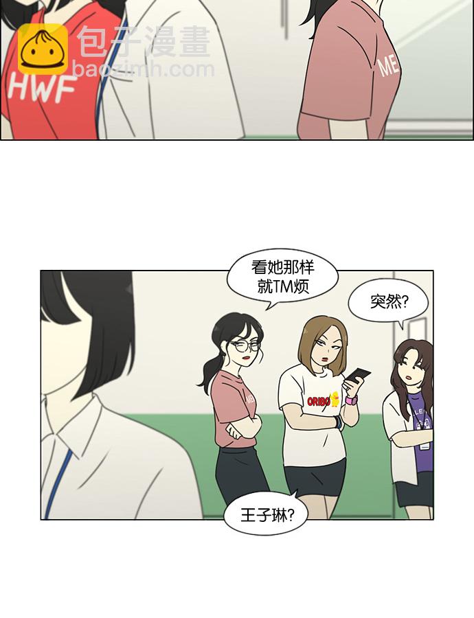 🍔恋爱革命 [第185话] 好事多磨 第46页