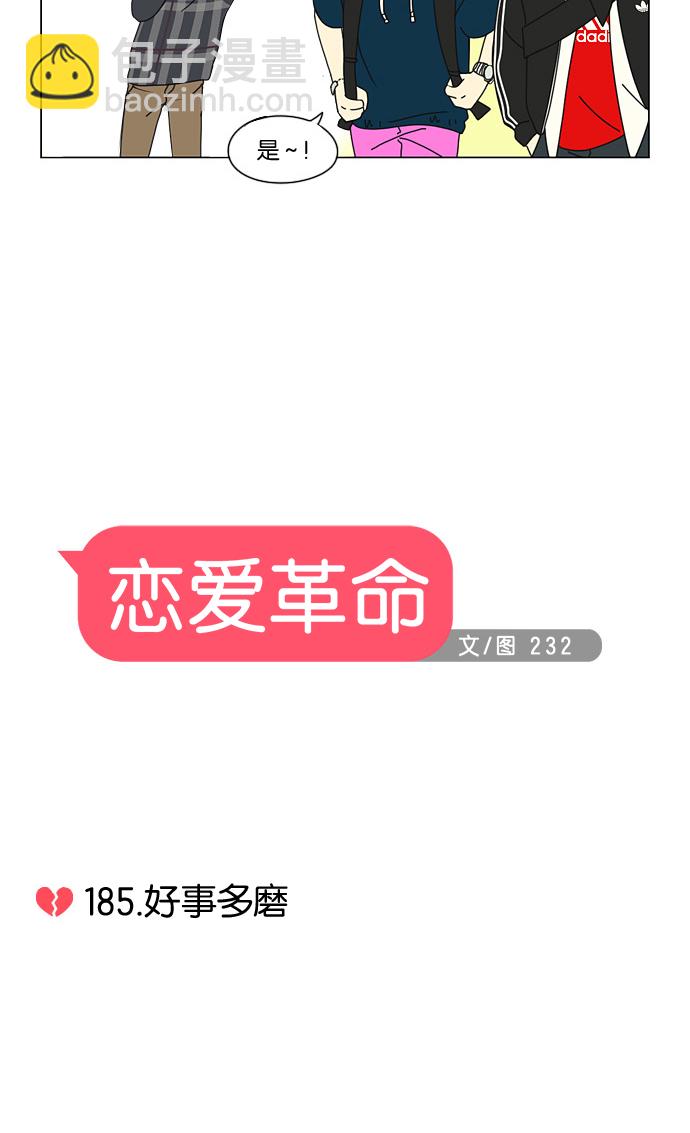 🍔恋爱革命 [第185话] 好事多磨 第6页