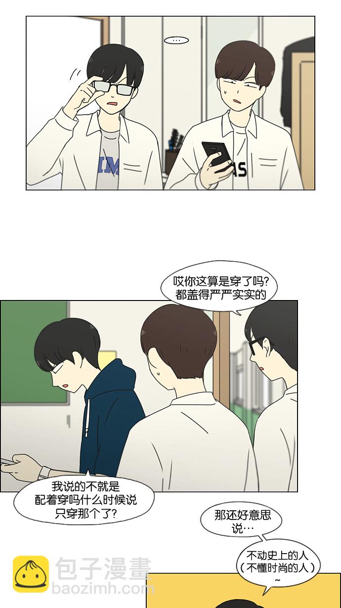 🍔恋爱革命 [第185话] 好事多磨 第7页