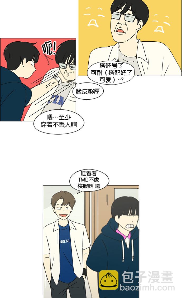 🍔恋爱革命 [第185话] 好事多磨 第8页