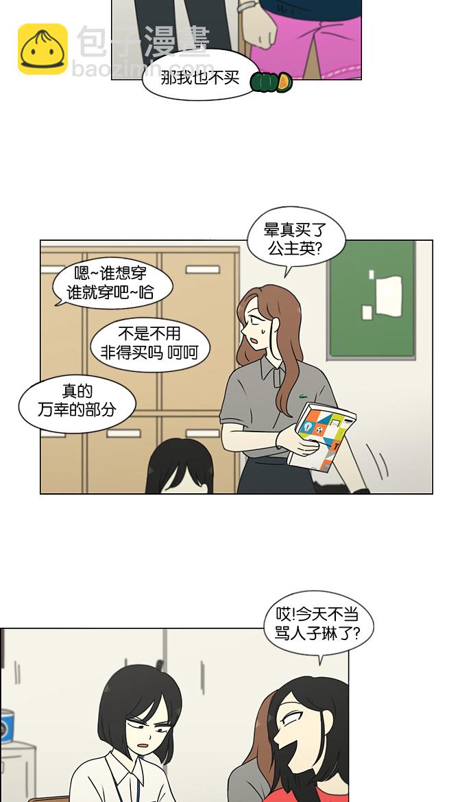 🍔恋爱革命 [第185话] 好事多磨 第9页