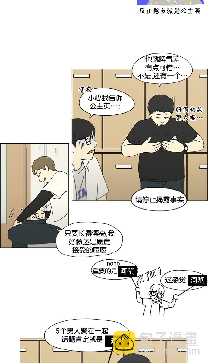 🍔恋爱革命 [第187话] 同样的话也分怎么说 第10页