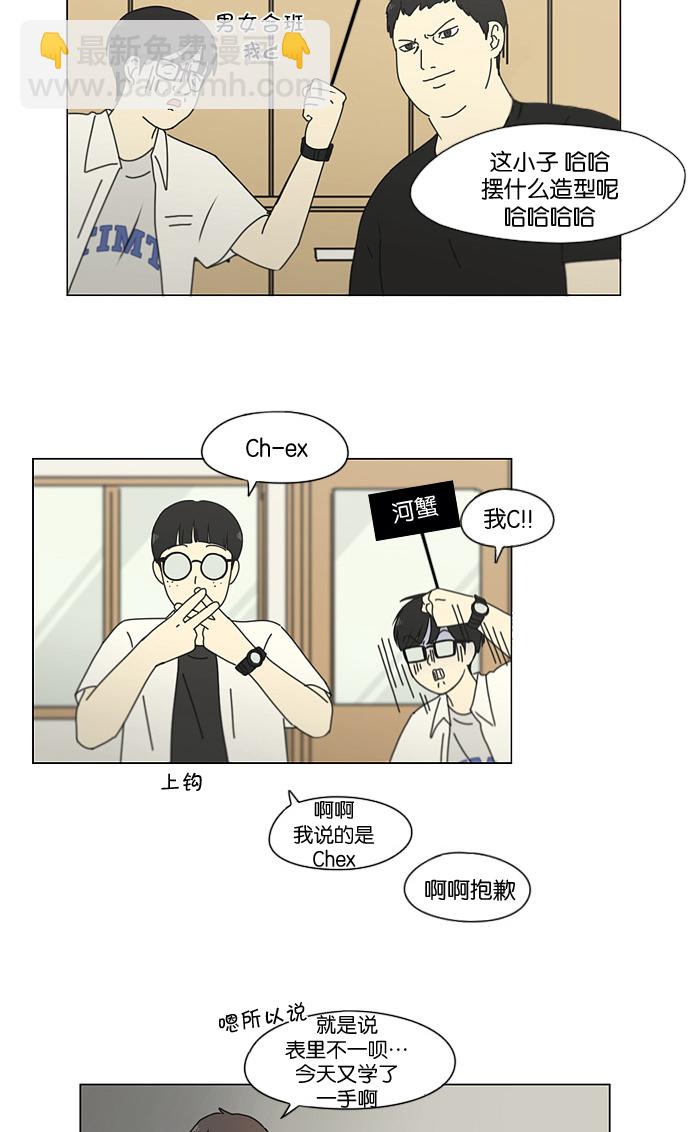 🍔恋爱革命 [第187话] 同样的话也分怎么说 第11页