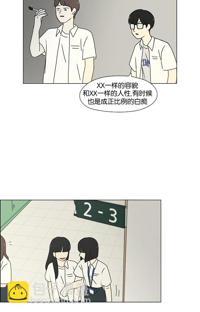 🍔恋爱革命 [第187话] 同样的话也分怎么说 第12页
