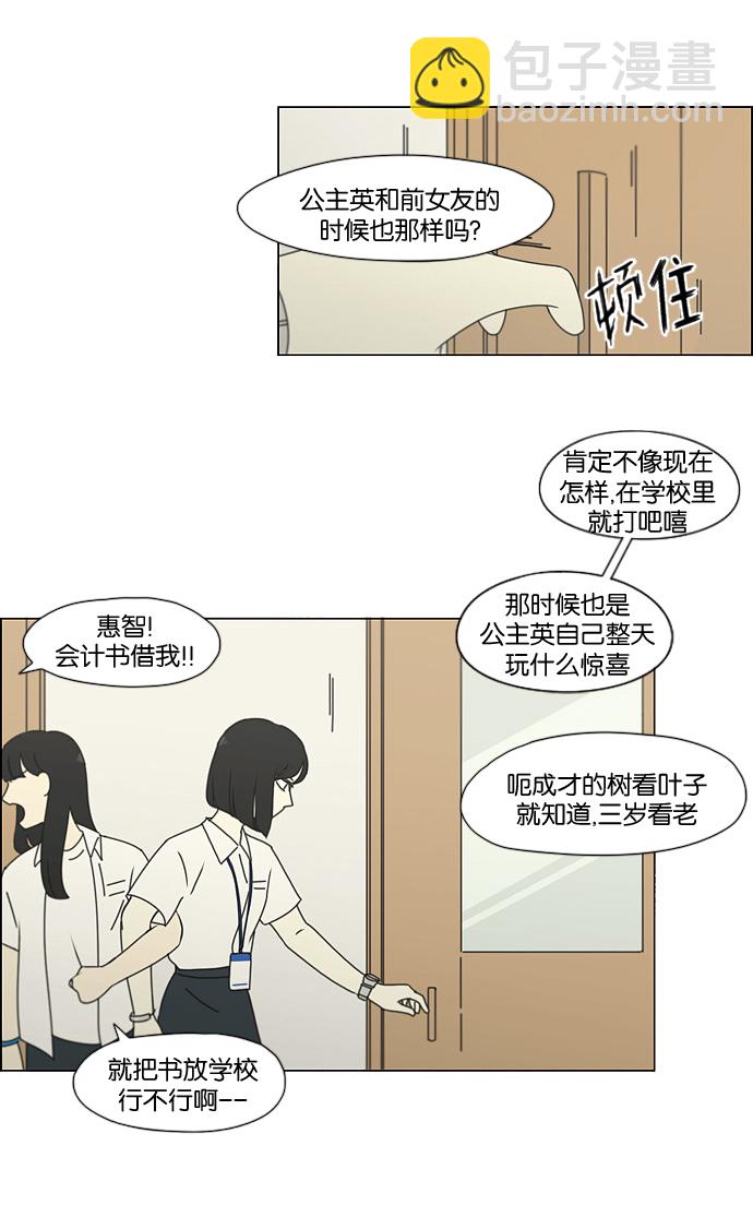 🍔恋爱革命 [第187话] 同样的话也分怎么说 第13页