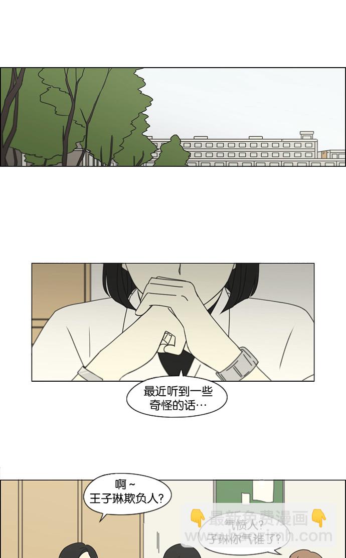 🍔恋爱革命 [第187话] 同样的话也分怎么说 第15页