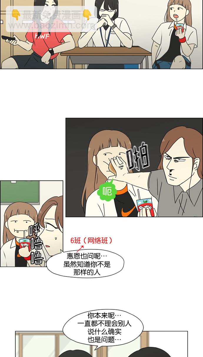 🍔恋爱革命 [第187话] 同样的话也分怎么说 第16页
