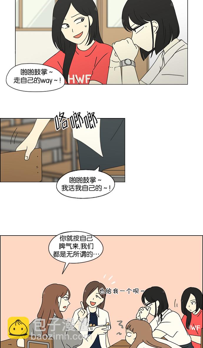 🍔恋爱革命 [第187话] 同样的话也分怎么说 第17页