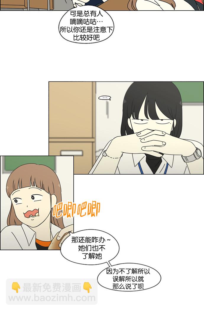 🍔恋爱革命 [第187话] 同样的话也分怎么说 第18页