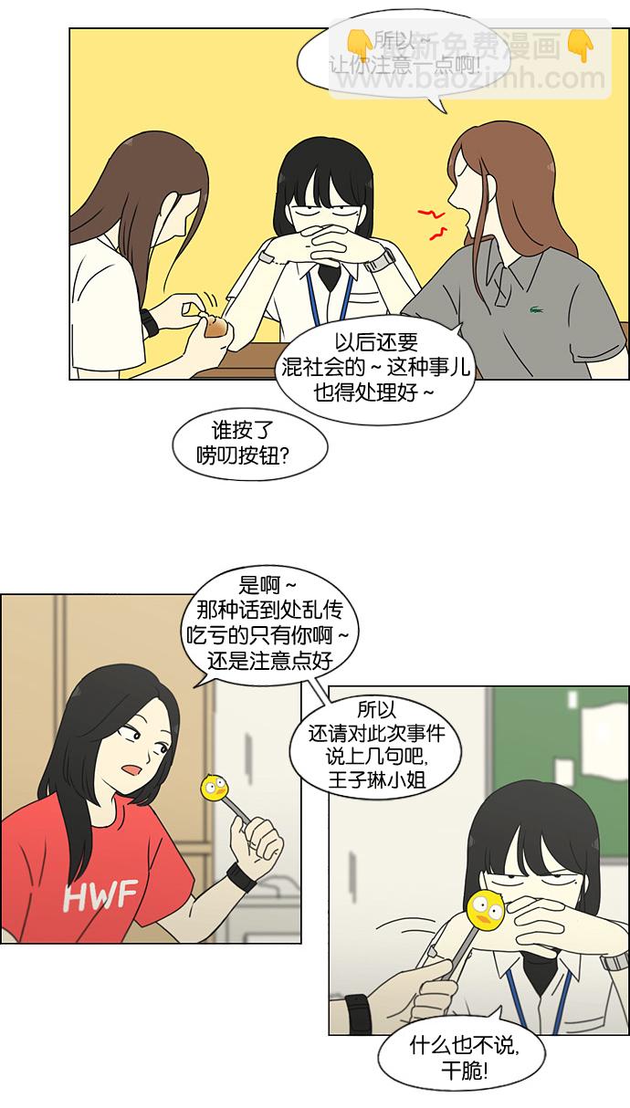 🍔恋爱革命 [第187话] 同样的话也分怎么说 第19页