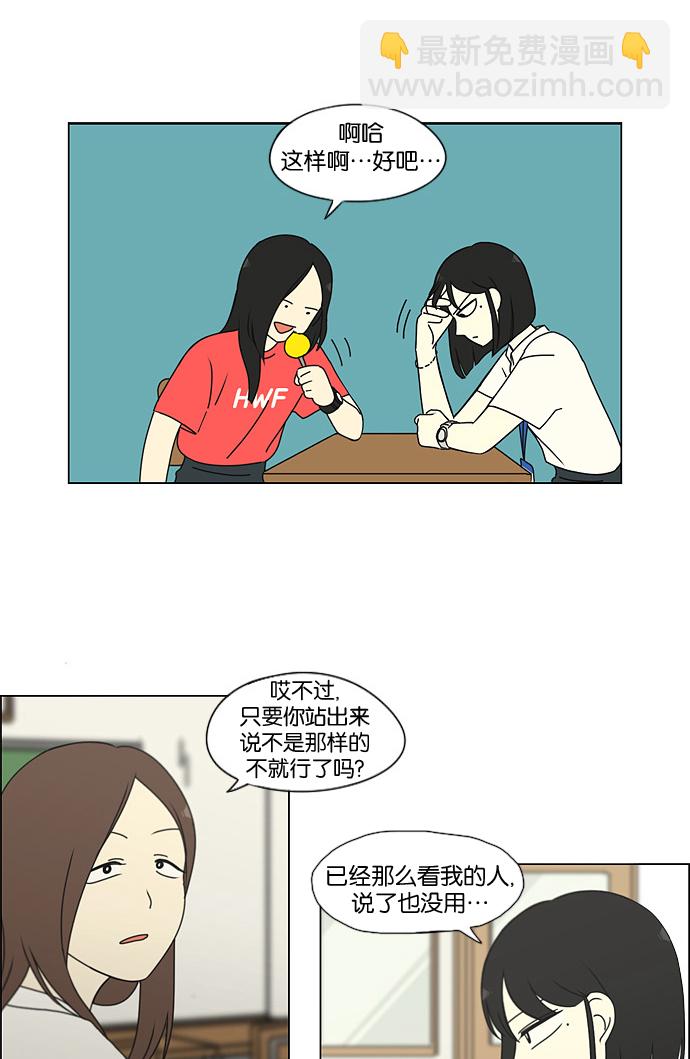🍔恋爱革命 [第187话] 同样的话也分怎么说 第20页