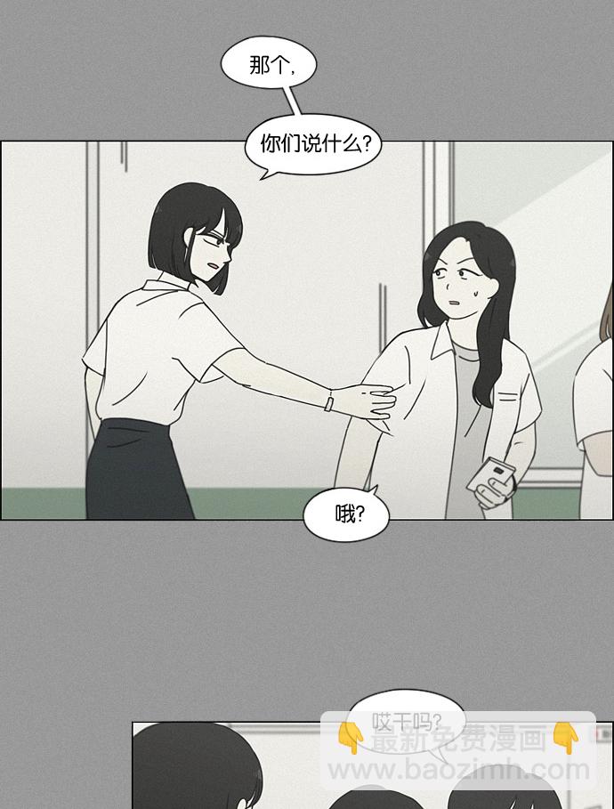 🍔恋爱革命 [第187话] 同样的话也分怎么说 第22页