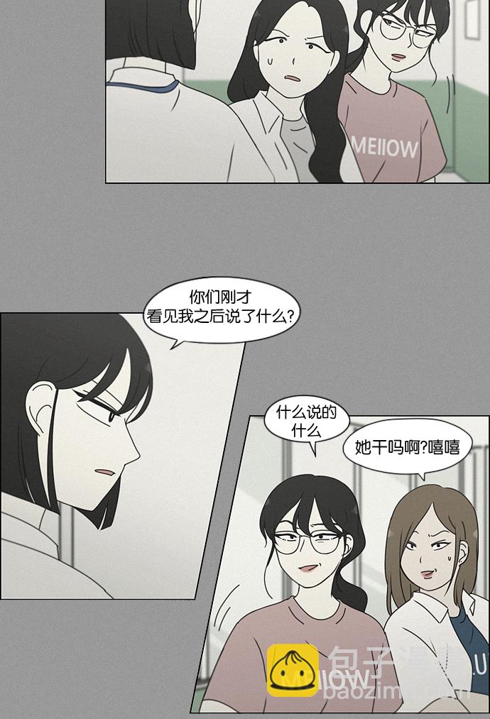 🍔恋爱革命 [第187话] 同样的话也分怎么说 第23页