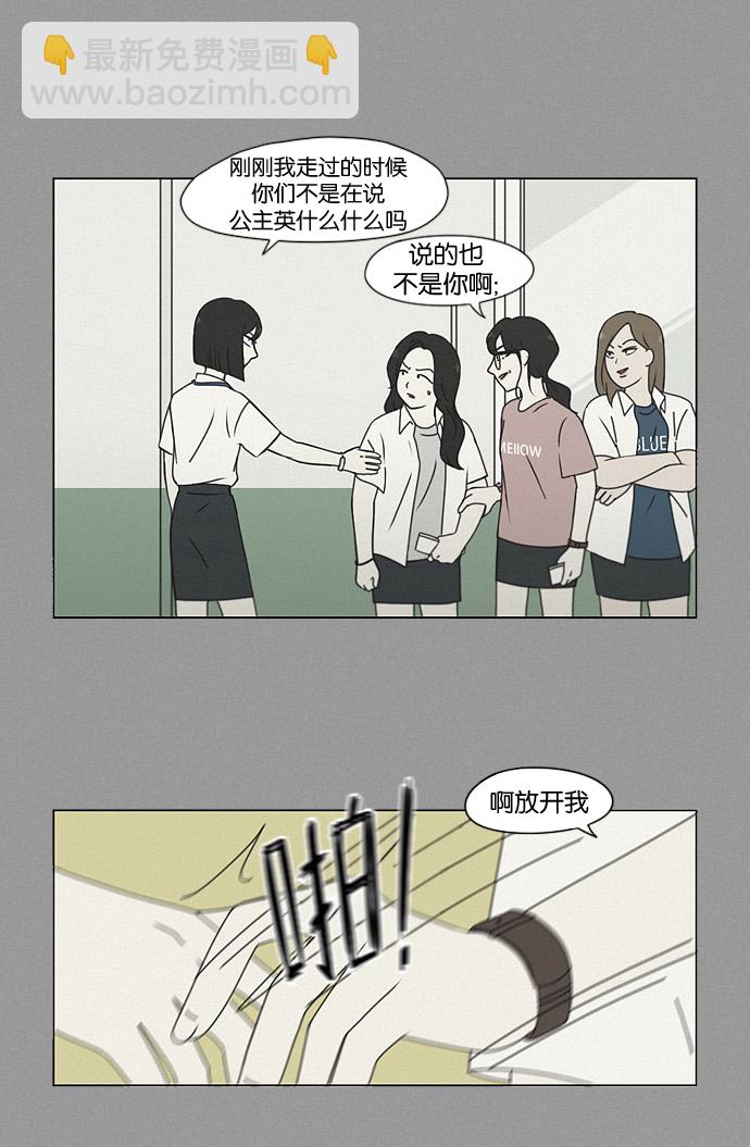 🍔恋爱革命 [第187话] 同样的话也分怎么说 第24页