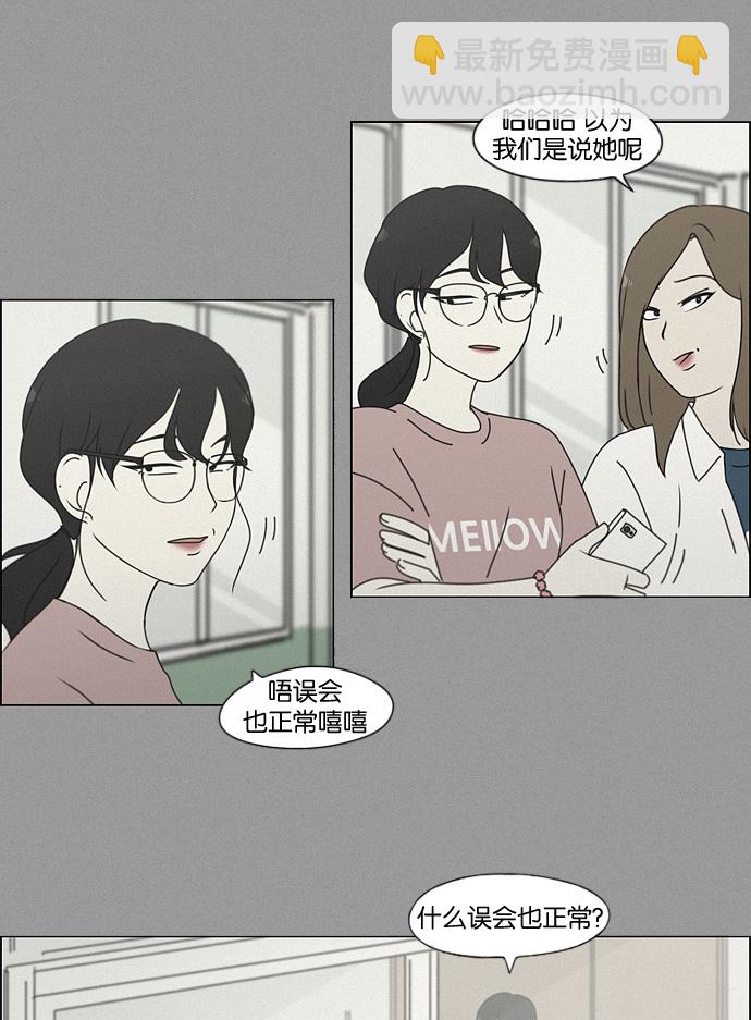 🍔恋爱革命 [第187话] 同样的话也分怎么说 第25页