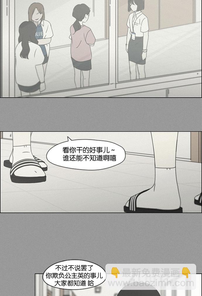 🍔恋爱革命 [第187话] 同样的话也分怎么说 第26页