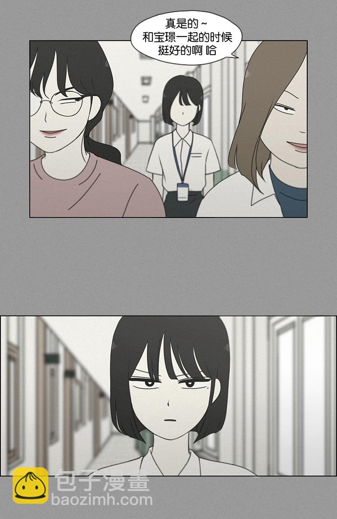 🍔恋爱革命 [第187话] 同样的话也分怎么说 第28页