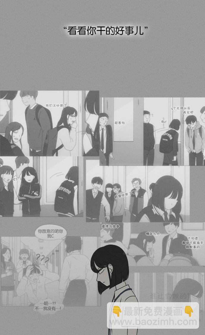 🍔恋爱革命 [第187话] 同样的话也分怎么说 第29页