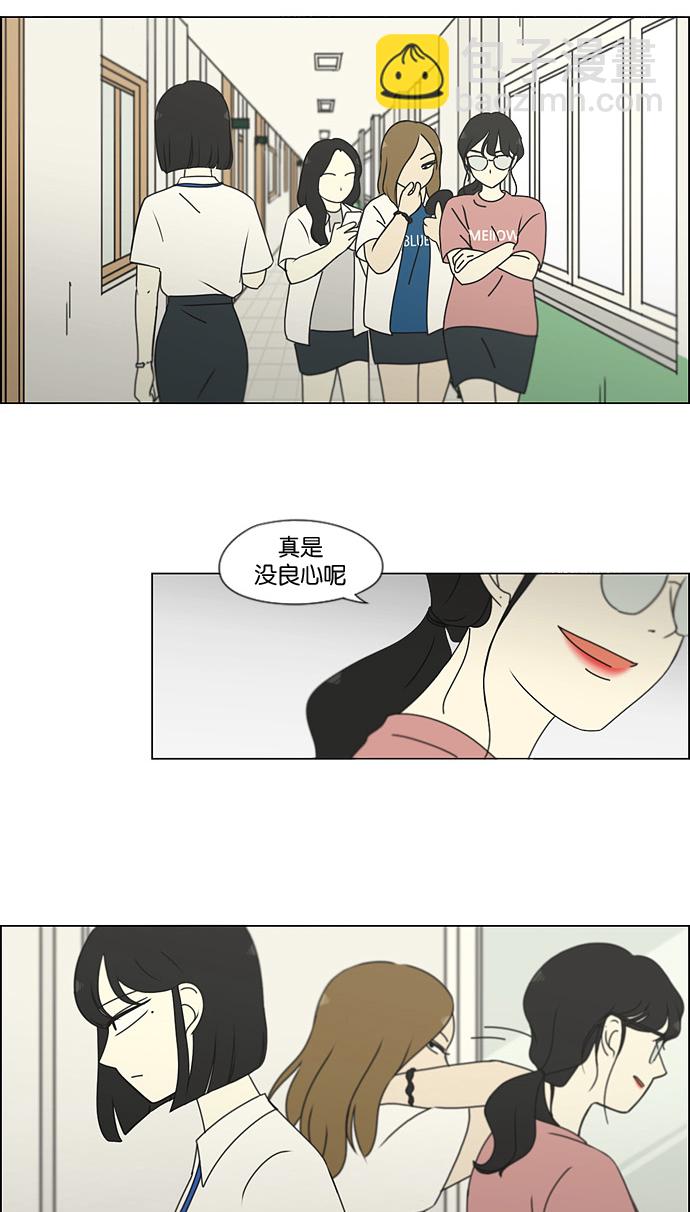 🍔恋爱革命 [第187话] 同样的话也分怎么说 第3页