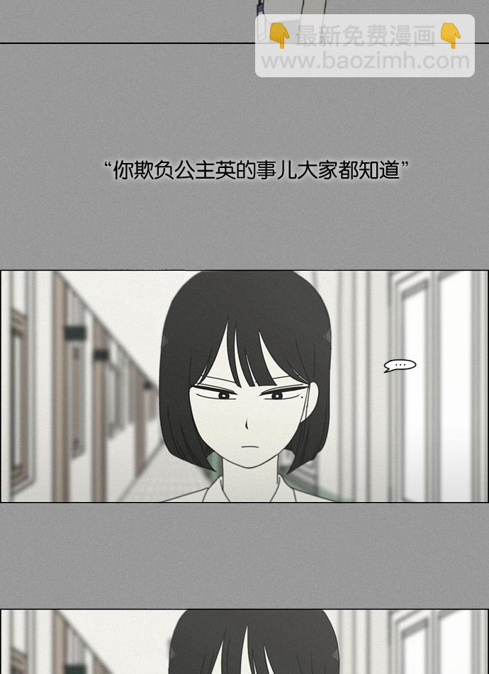 🍔恋爱革命 [第187话] 同样的话也分怎么说 第30页