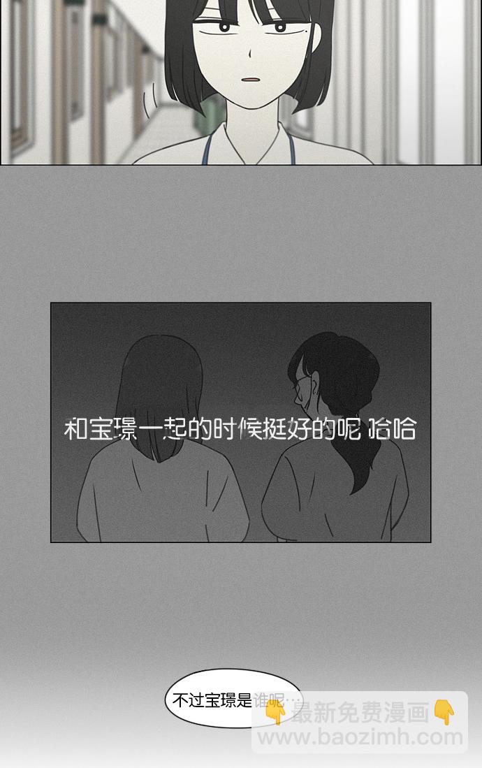 🍔恋爱革命 [第187话] 同样的话也分怎么说 第31页