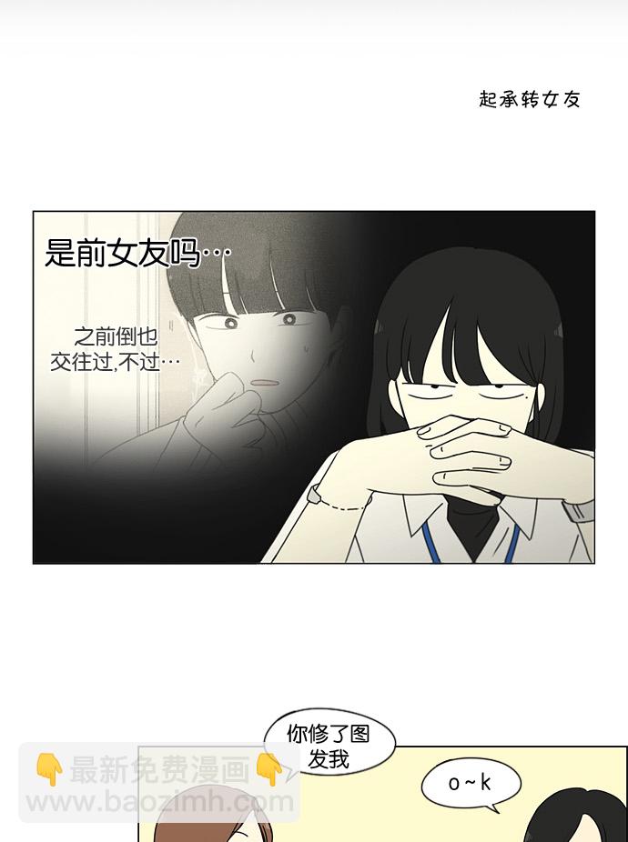 🍔恋爱革命 [第187话] 同样的话也分怎么说 第32页