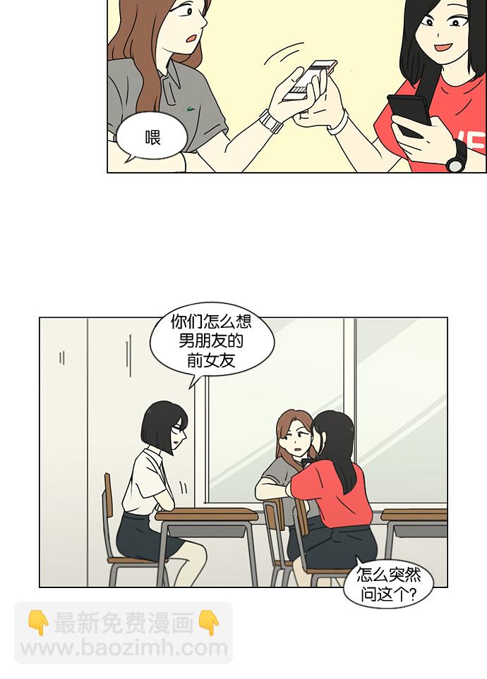🍔恋爱革命 [第187话] 同样的话也分怎么说 第33页
