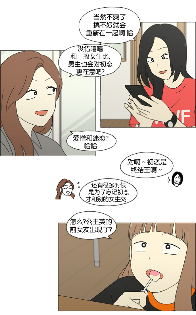 🍔恋爱革命 [第187话] 同样的话也分怎么说 第34页