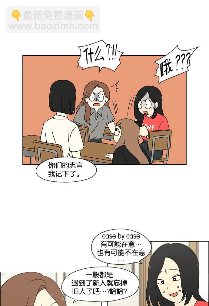 🍔恋爱革命 [第187话] 同样的话也分怎么说 第35页
