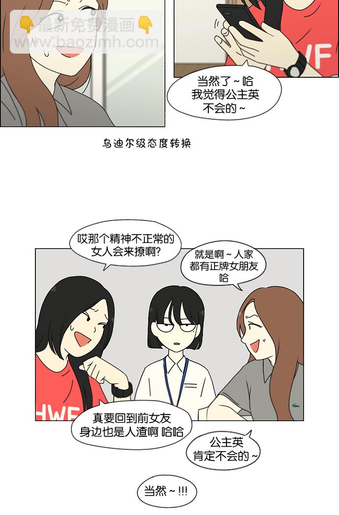 🍔恋爱革命 [第187话] 同样的话也分怎么说 第36页