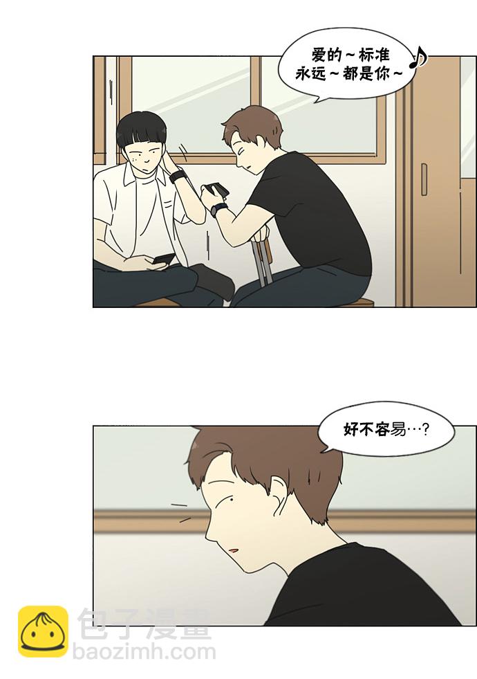 🍔恋爱革命 [第187话] 同样的话也分怎么说 第38页