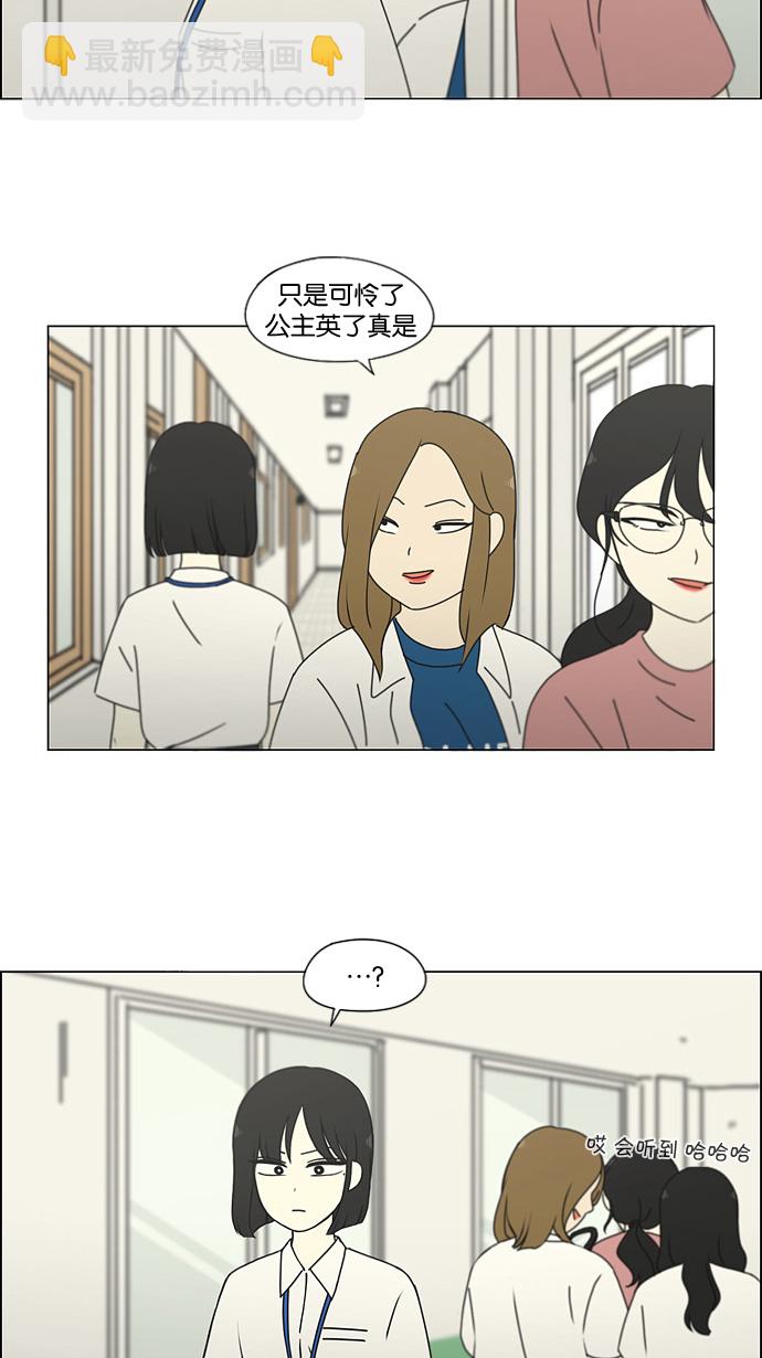 🍔恋爱革命 [第187话] 同样的话也分怎么说 第4页