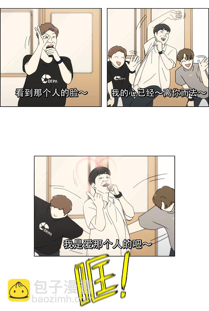 🍔恋爱革命 [第187话] 同样的话也分怎么说 第43页