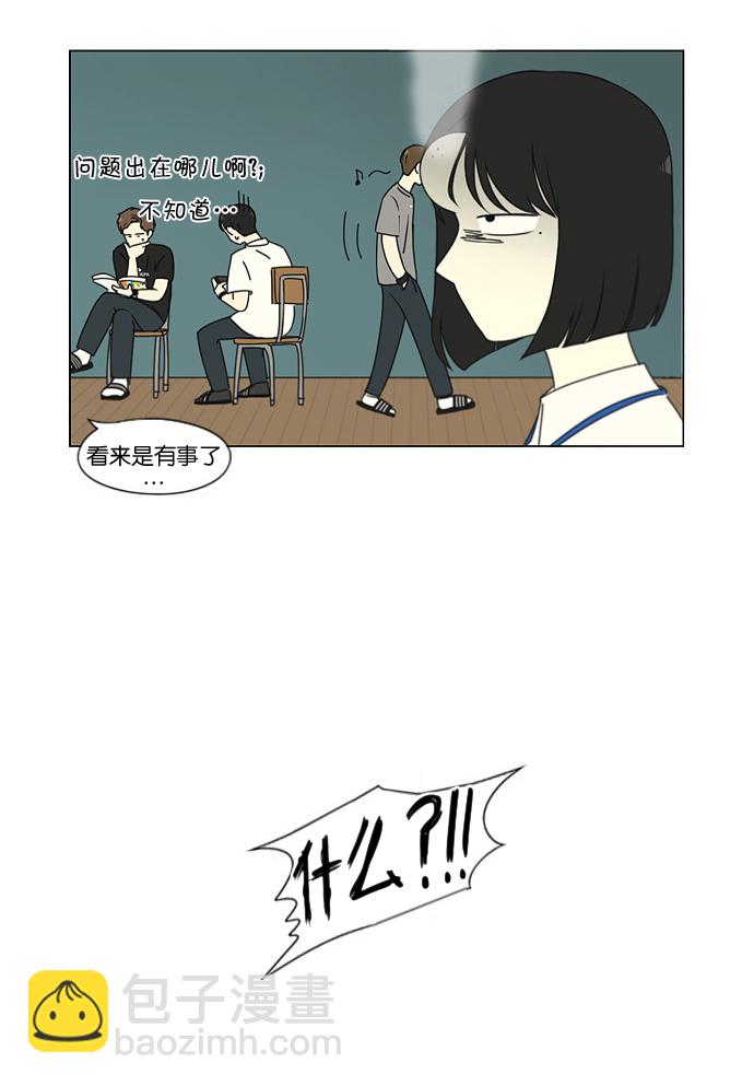 🍔恋爱革命 [第187话] 同样的话也分怎么说 第45页