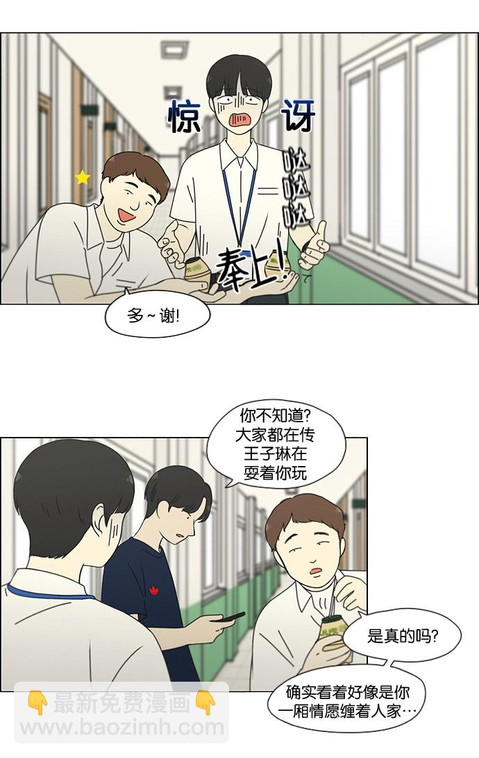 🍔恋爱革命 [第187话] 同样的话也分怎么说 第46页