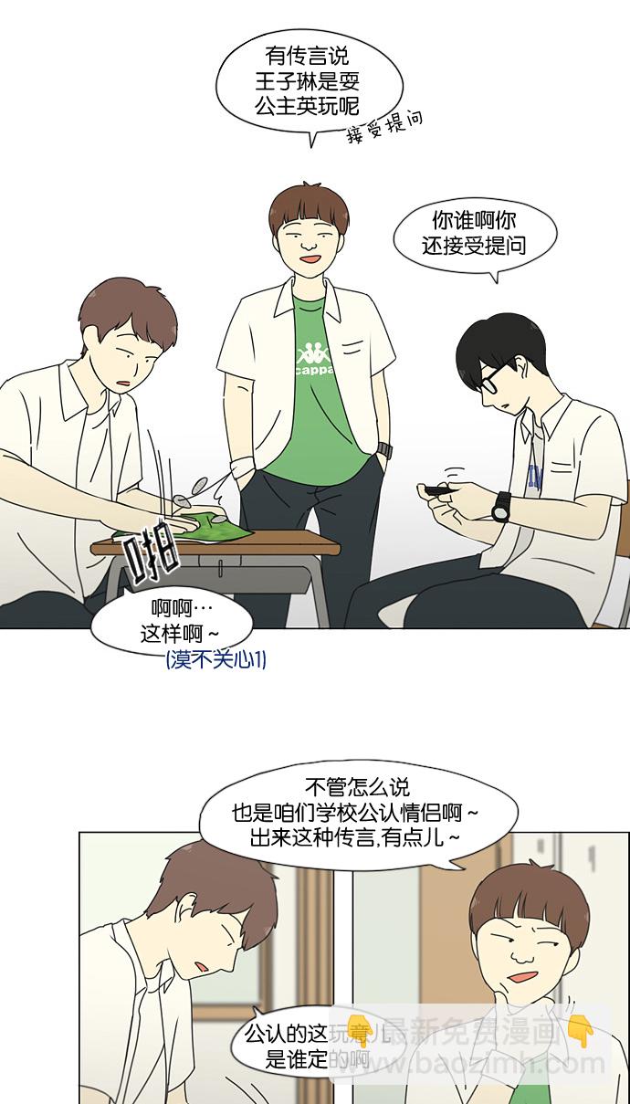 🍔恋爱革命 [第187话] 同样的话也分怎么说 第6页