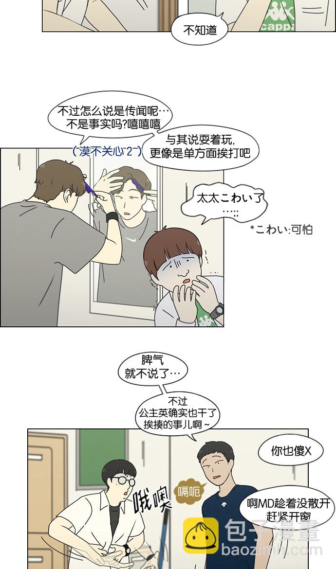 🍔恋爱革命 [第187话] 同样的话也分怎么说 第7页