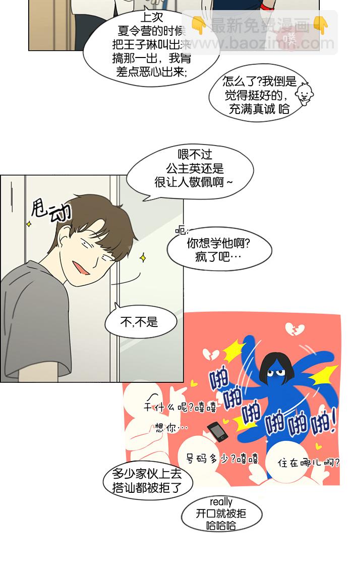 🍔恋爱革命 [第187话] 同样的话也分怎么说 第8页