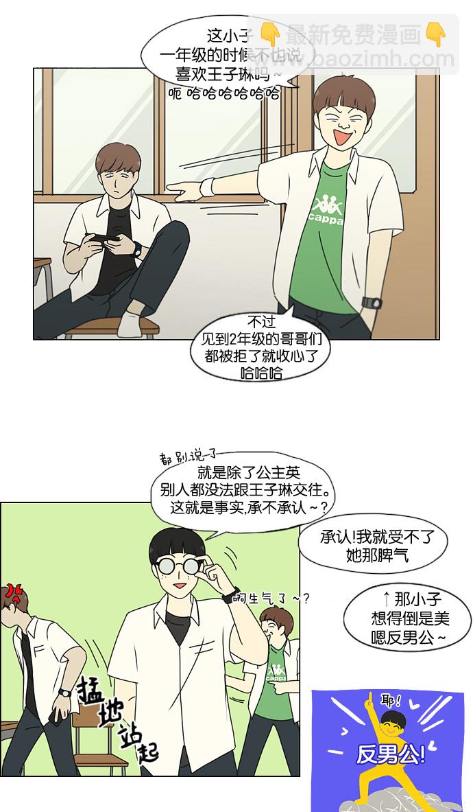 🍔恋爱革命 [第187话] 同样的话也分怎么说 第9页