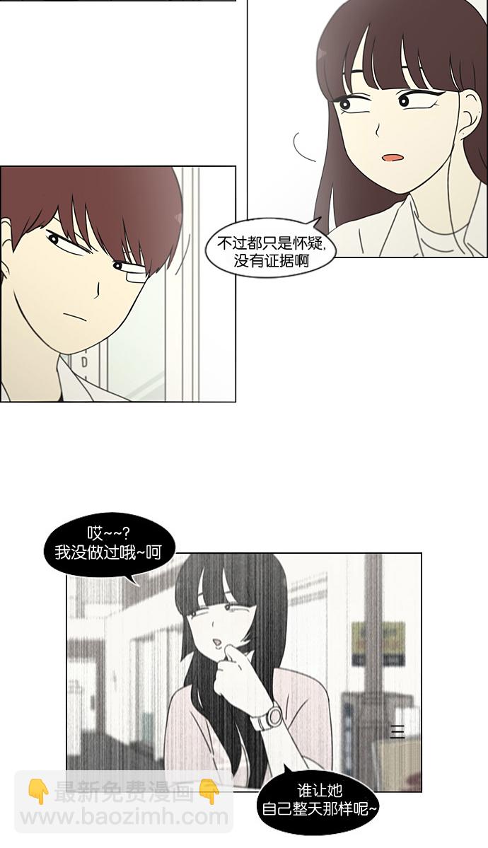 🍔恋爱革命 [第189话] 自卑感 第11页