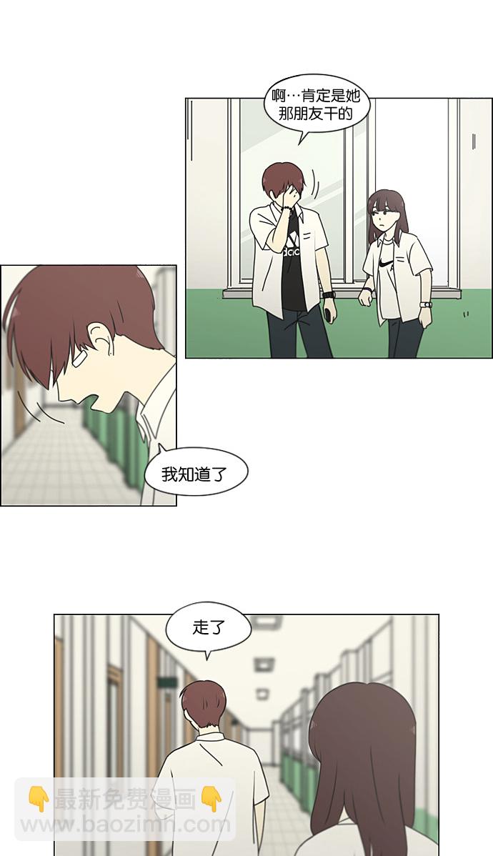 🍔恋爱革命 [第189话] 自卑感 第12页