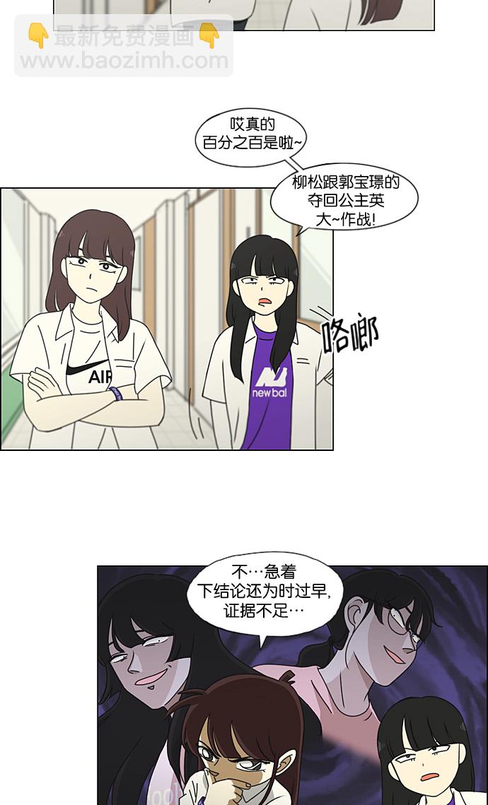🍔恋爱革命 [第189话] 自卑感 第13页