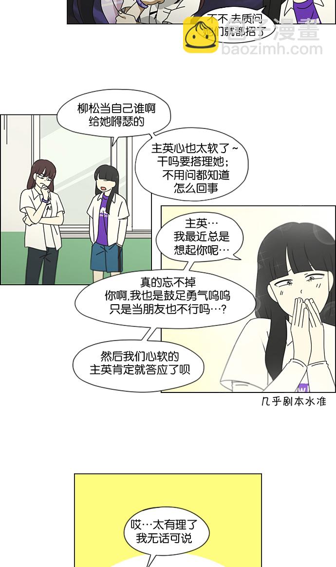 🍔恋爱革命 [第189话] 自卑感 第14页