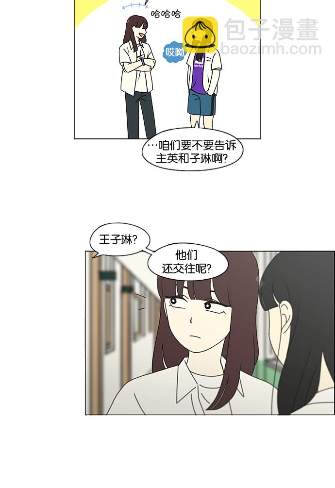 🍔恋爱革命 [第189话] 自卑感 第15页