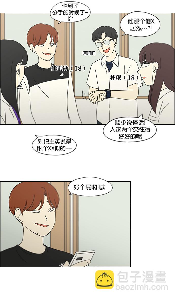 🍔恋爱革命 [第189话] 自卑感 第16页